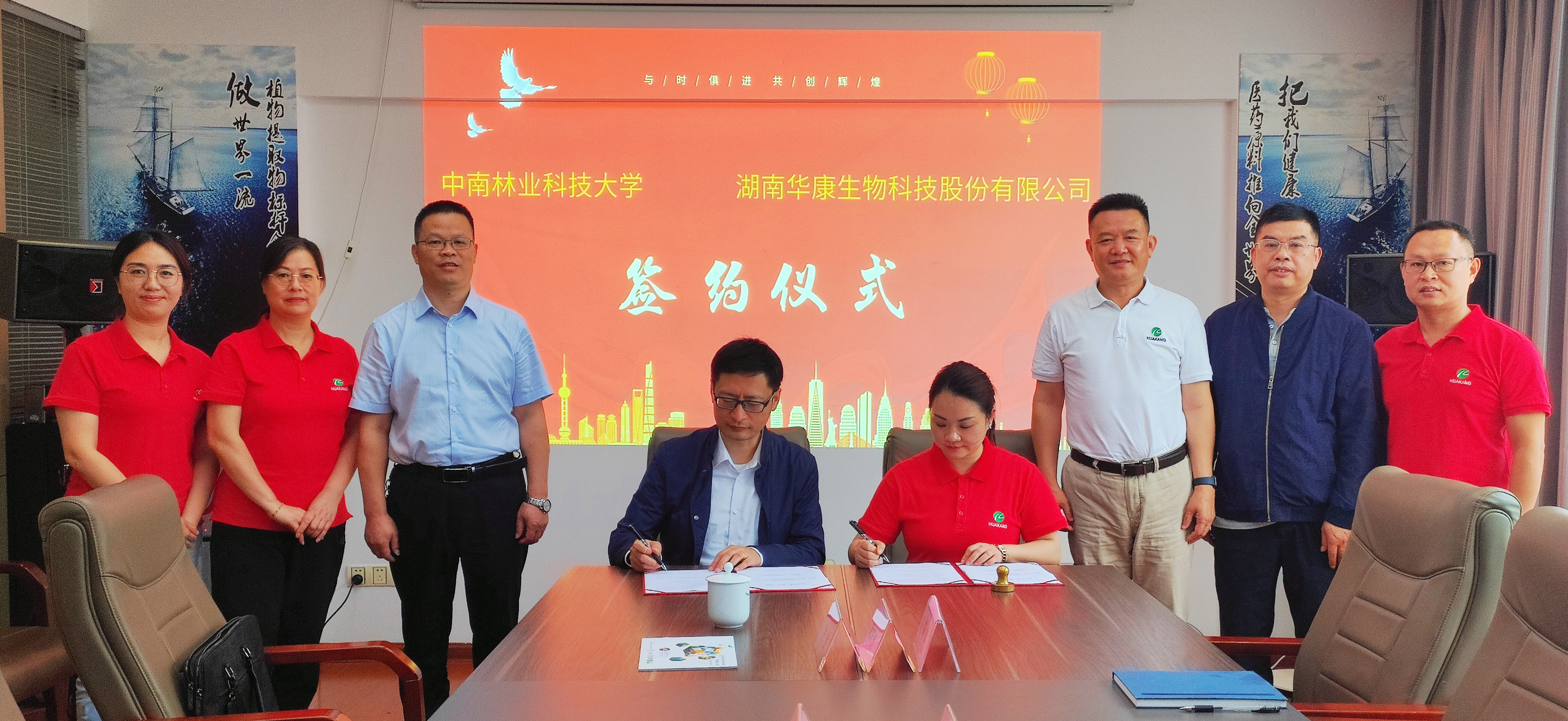 Hunan Huakang Biotech Inc. And Central South University of Forestry & Technology Signed An Industry-university-research Cooperation Agreement